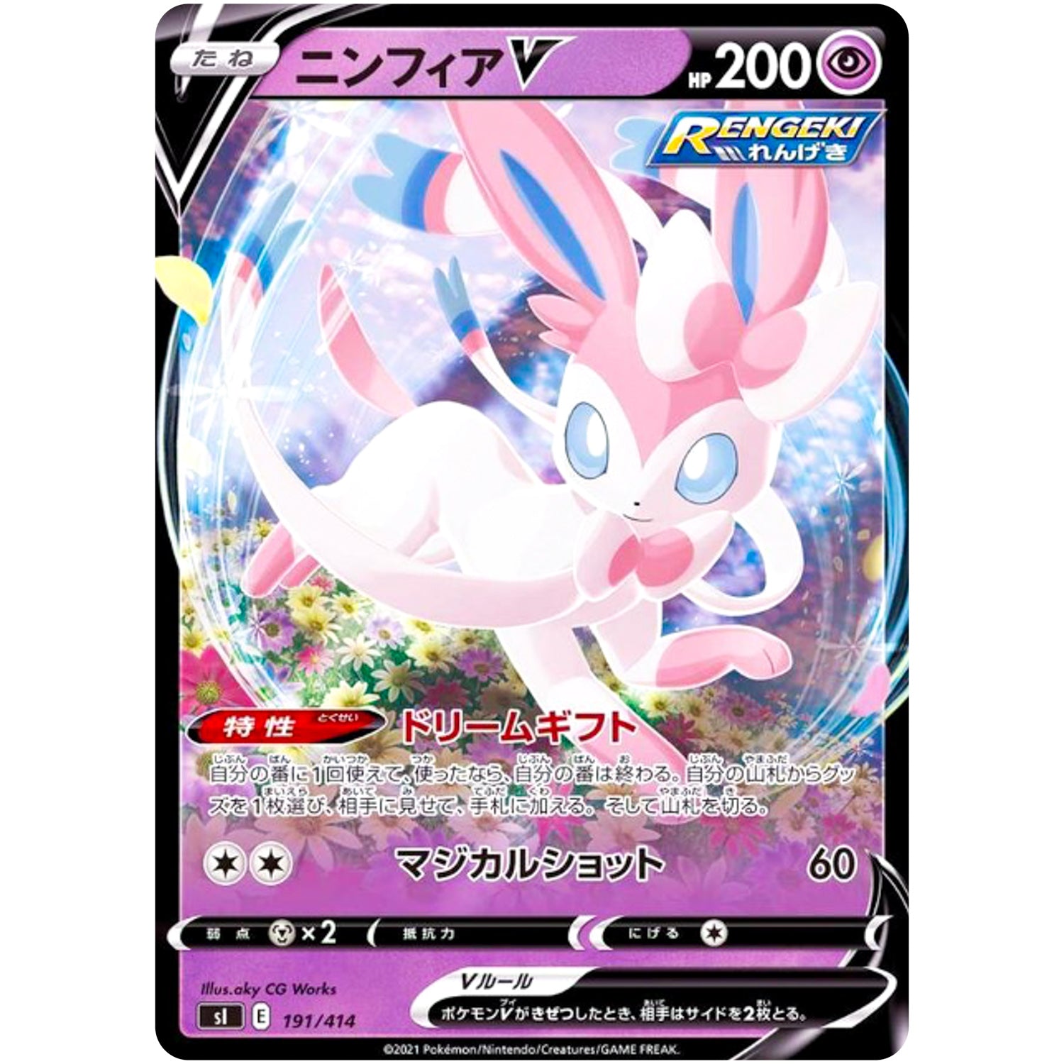 ニンフィア V ミラー (191/414 スタートデッキ100【SI】)