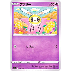 アブリー (193/414 スタートデッキ100【SI】)