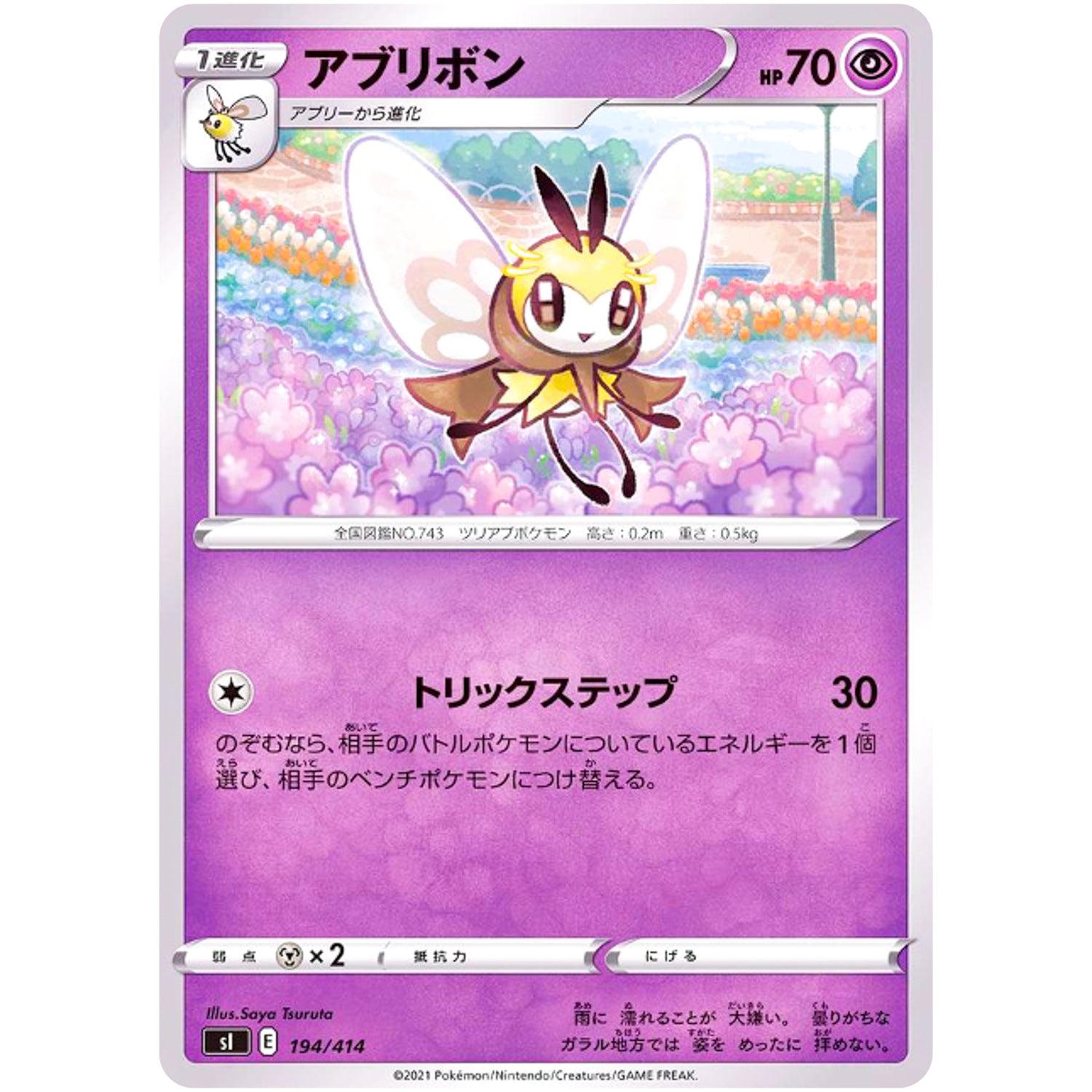 アブリボン (194/414 スタートデッキ100【SI】)