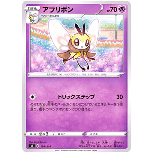 アブリボン (194/414 スタートデッキ100【SI】)