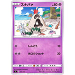 スナバァ (195/414 スタートデッキ100【SI】)