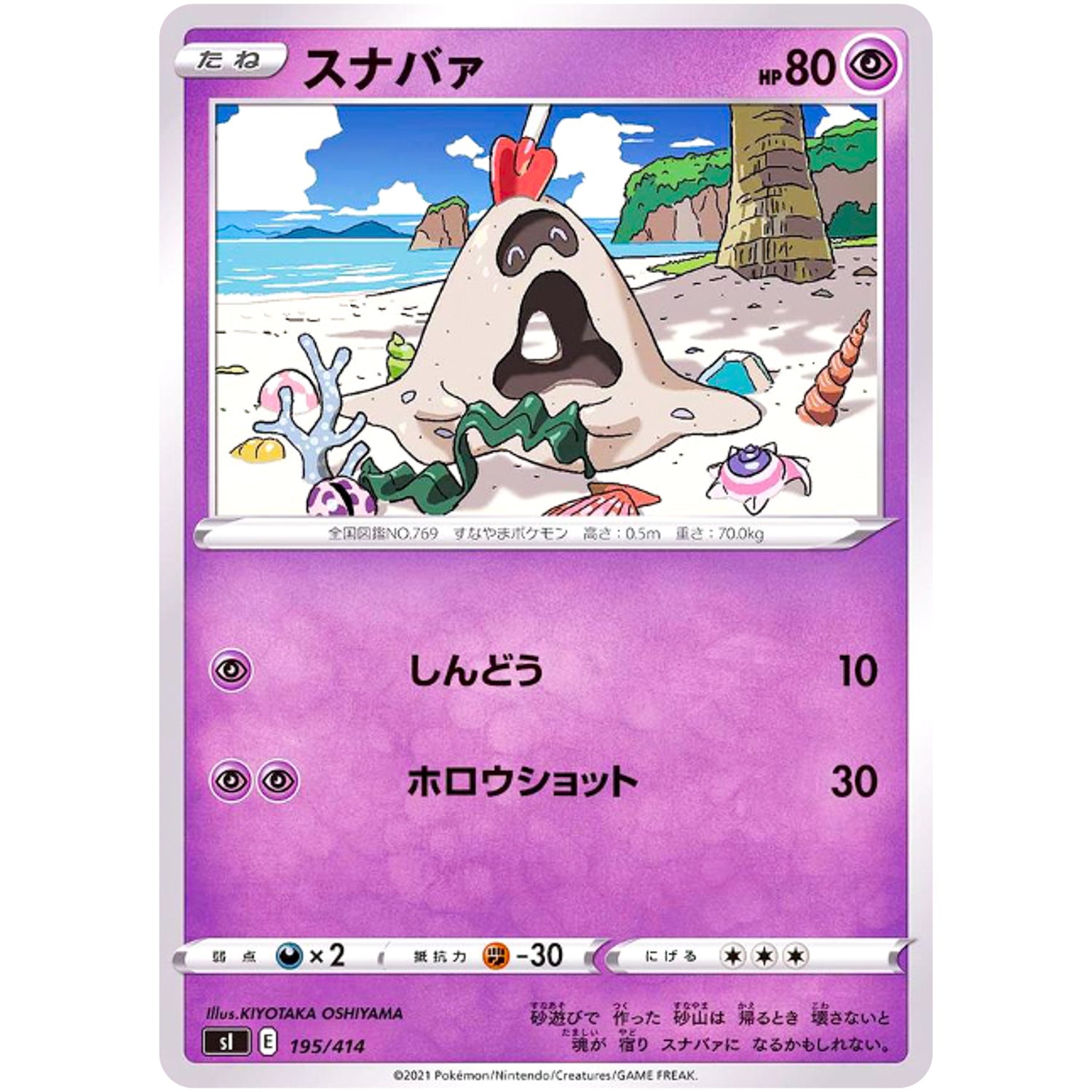 スナバァ (195/414 スタートデッキ100【SI】)