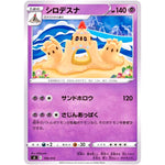 シロデスナ (196/414 スタートデッキ100【SI】)