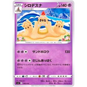 シロデスナ (196/414 スタートデッキ100【SI】)