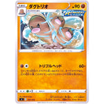 ダグトリオ (207/414 スタートデッキ100【SI】)