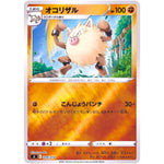 オコリザル (209/414 スタートデッキ100【SI】)