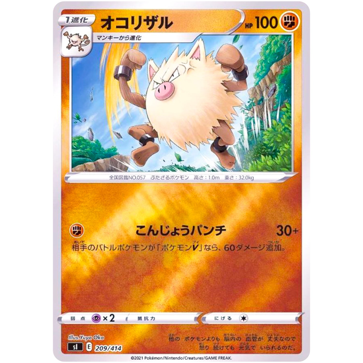 オコリザル (209/414 スタートデッキ100【SI】)