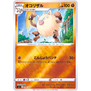 オコリザル (209/414 スタートデッキ100【SI】)