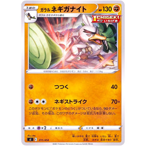ガラルネギガナイト (211/414 スタートデッキ100【SI】)