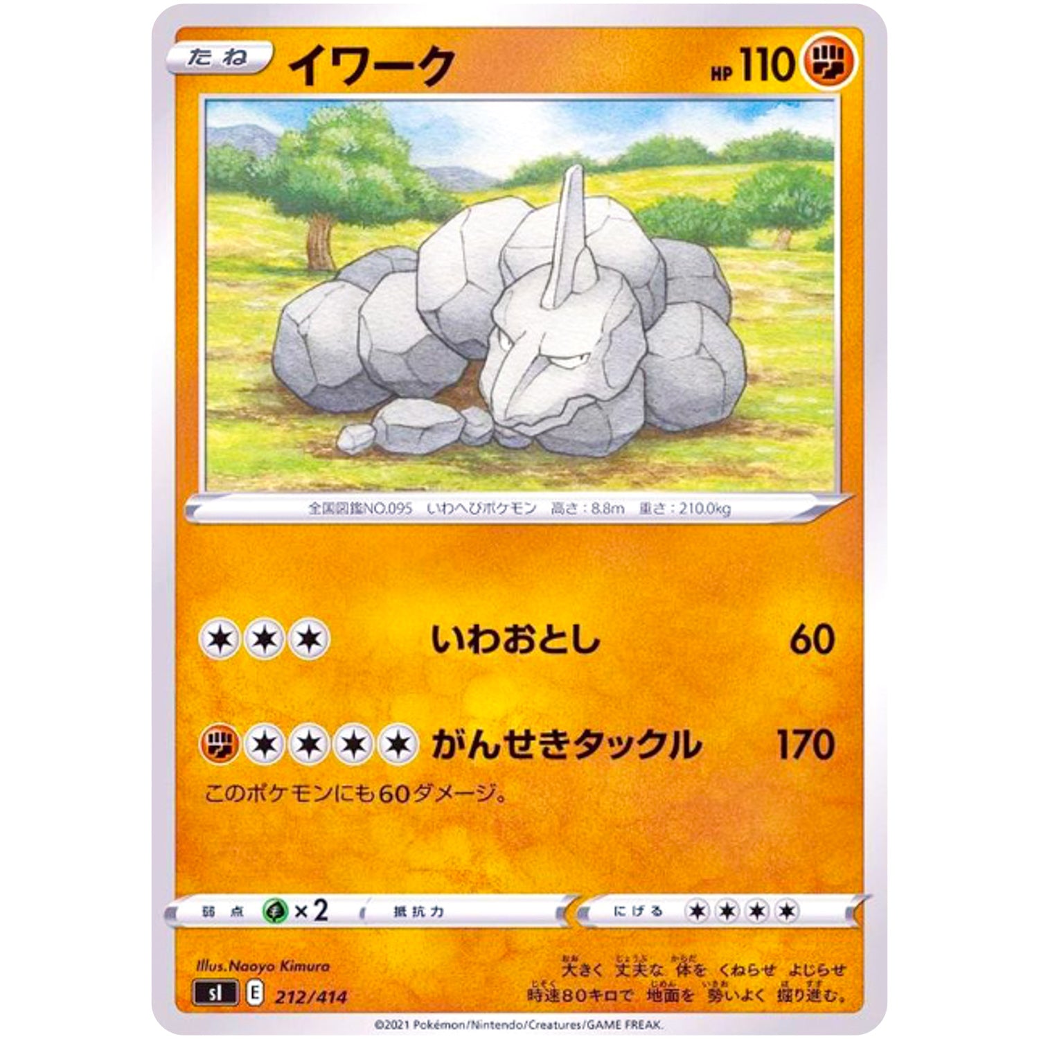 イワーク (212/414 スタートデッキ100【SI】)