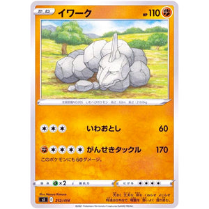 イワーク (212/414 スタートデッキ100【SI】)