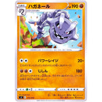 ハガネール (213/414 スタートデッキ100【SI】)