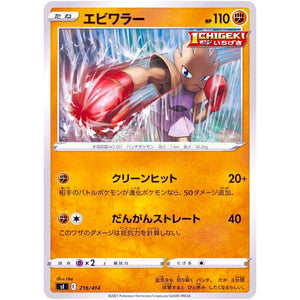 エビワラー (216/414 スタートデッキ100【SI】)