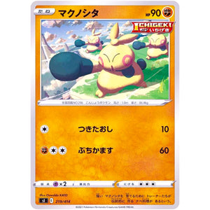 マクノシタ (219/414 スタートデッキ100【SI】)