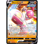 チャーレム V (221/414 スタートデッキ100【SI】)