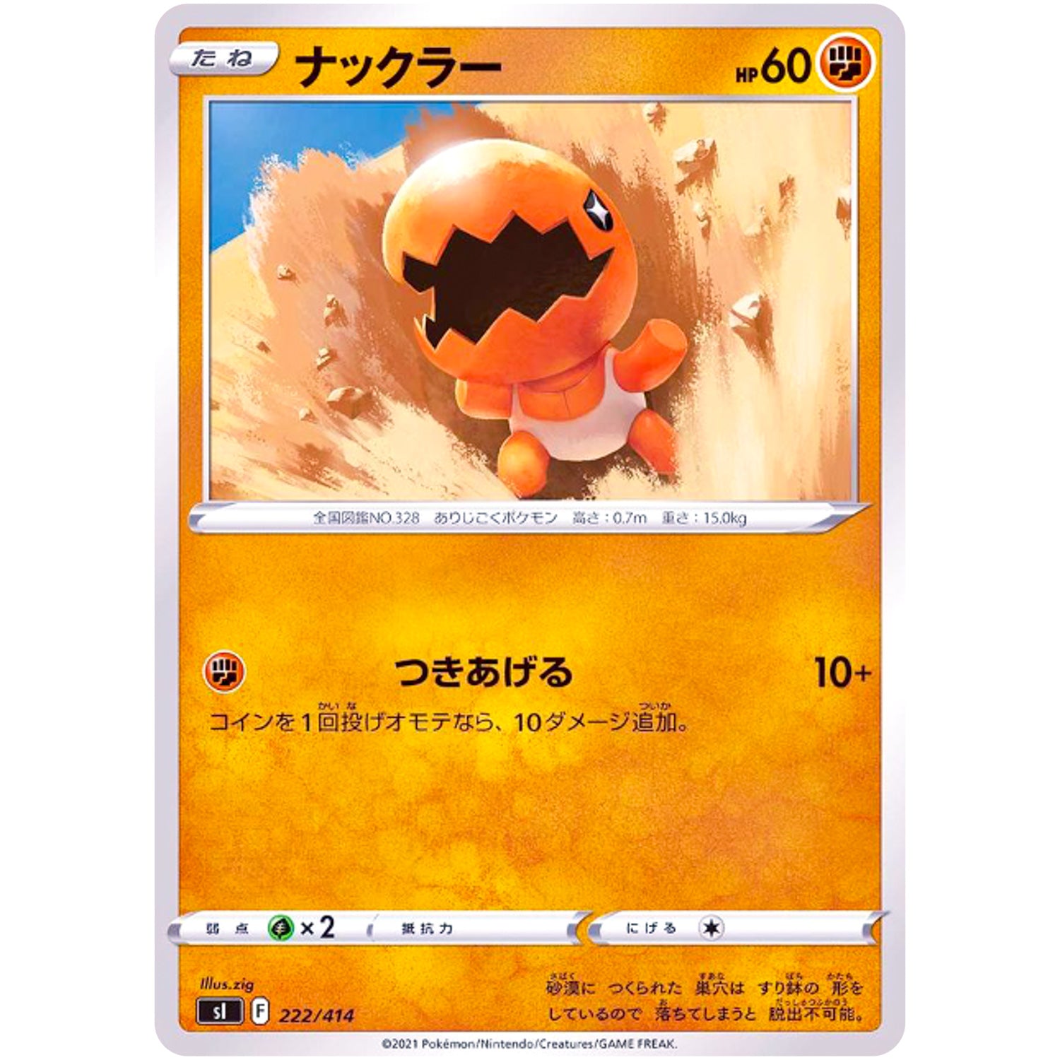 ナックラー (222/414 SI)
