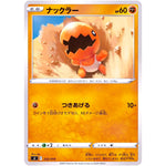 ナックラー (222/414 スタートデッキ100【SI】)