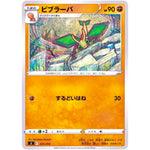 ビブラーバ (223/414 スタートデッキ100【SI】)