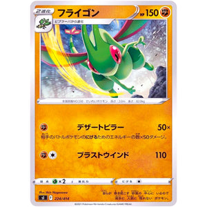 フライゴン (224/414 スタートデッキ100【SI】)