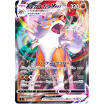 ルガルガン VMAX (235/414 スタートデッキ100【SI】)