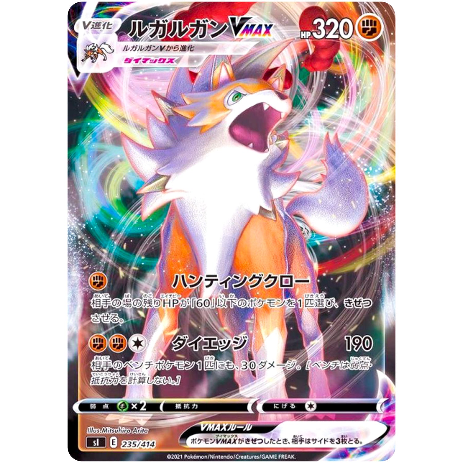 ルガルガン VMAX (235/414 スタートデッキ100【SI】)