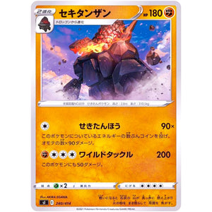 セキタンザン (240/414 スタートデッキ100【SI】)