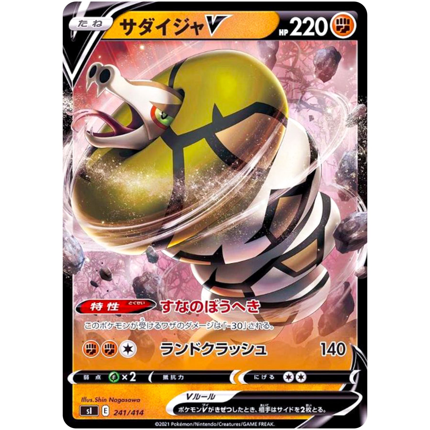 サダイジャ V ミラー (241/414 スタートデッキ100【SI】)