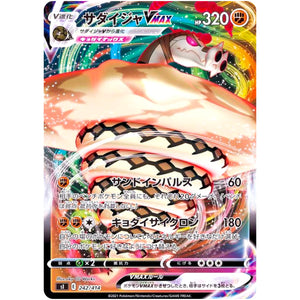 サダイジャ VMAX (242/414 スタートデッキ100【SI】)