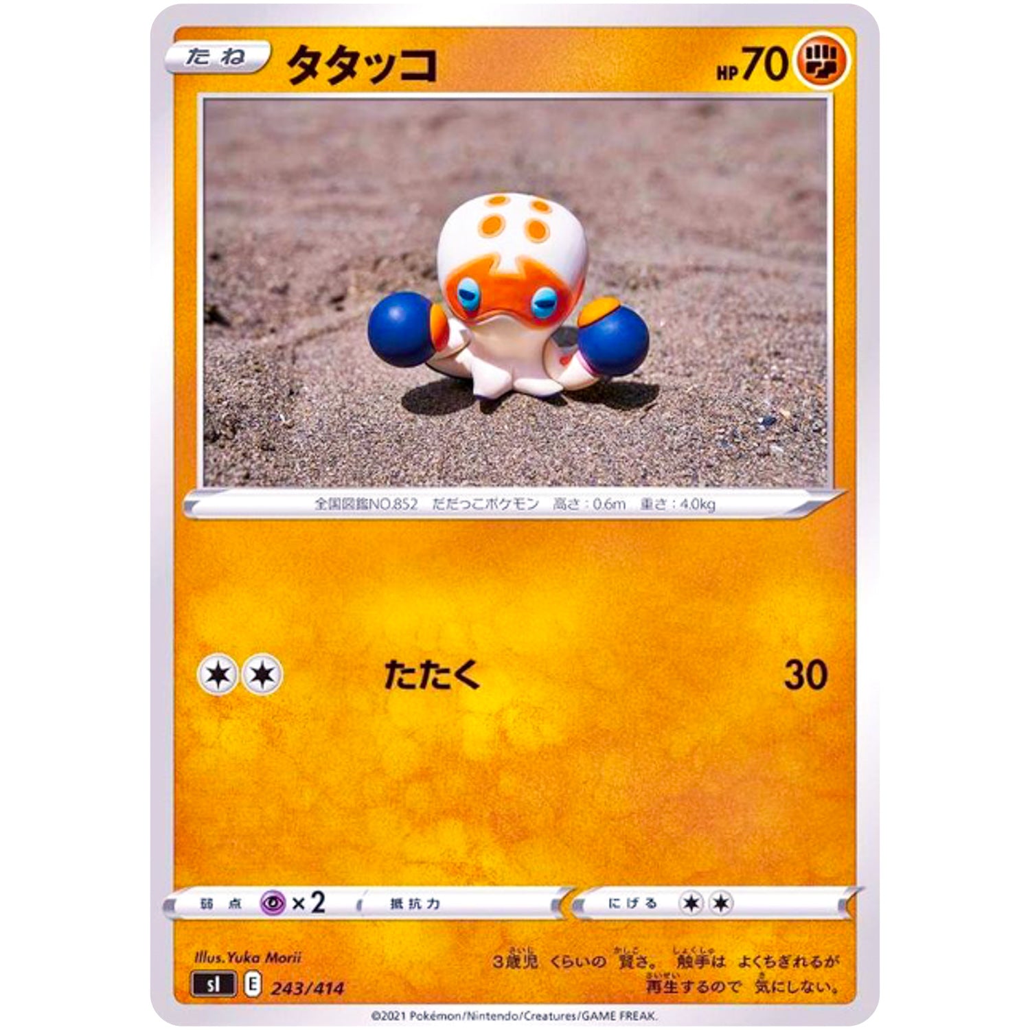 タタッコ (243/414 スタートデッキ100【SI】)