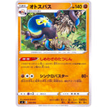 オトスパス (244/414 スタートデッキ100【SI】)