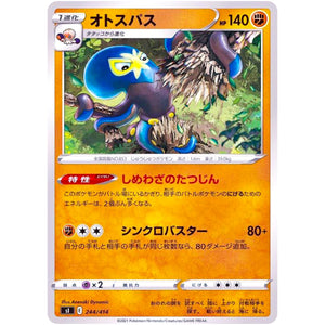 オトスパス (244/414 スタートデッキ100【SI】)