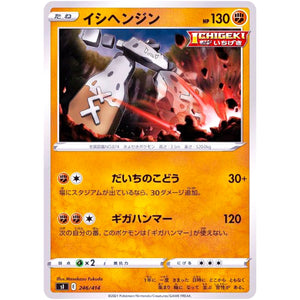 イシヘンジン (246/414 スタートデッキ100【SI】)