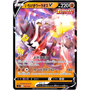 いちげきウーラオス V (247/414 スタートデッキ100【SI】)