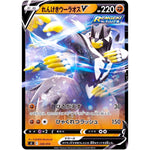 れんげきウーラオス V ミラー (248/414 スタートデッキ100【SI】)