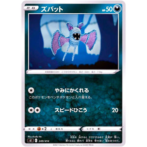 ズバット (249/414 スタートデッキ100【SI】)