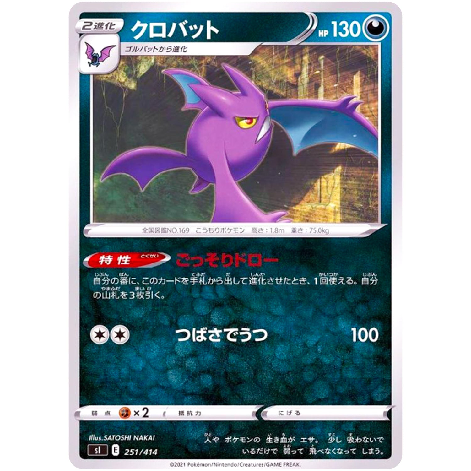 クロバット (251/414 スタートデッキ100【SI】)