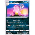 ガラルヤドラン (252/414 スタートデッキ100【SI】)