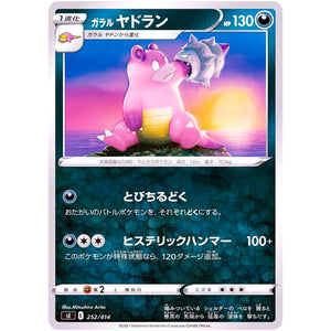 ガラルヤドラン (252/414 スタートデッキ100【SI】)
