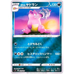 ガラルヤドラン ミラー (252/414 スタートデッキ100【SI】)