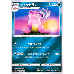 ガラルヤドラン ミラー (252/414 スタートデッキ100【SI】)
