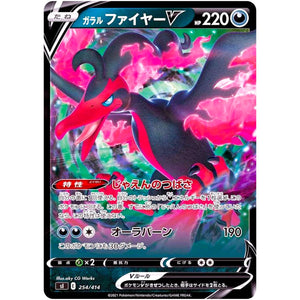 ガラルファイヤー V (254/414 スタートデッキ100【SI】)