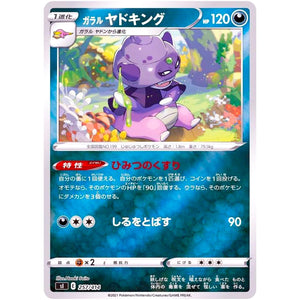 ガラルヤドキング (257/414 スタートデッキ100【SI】)