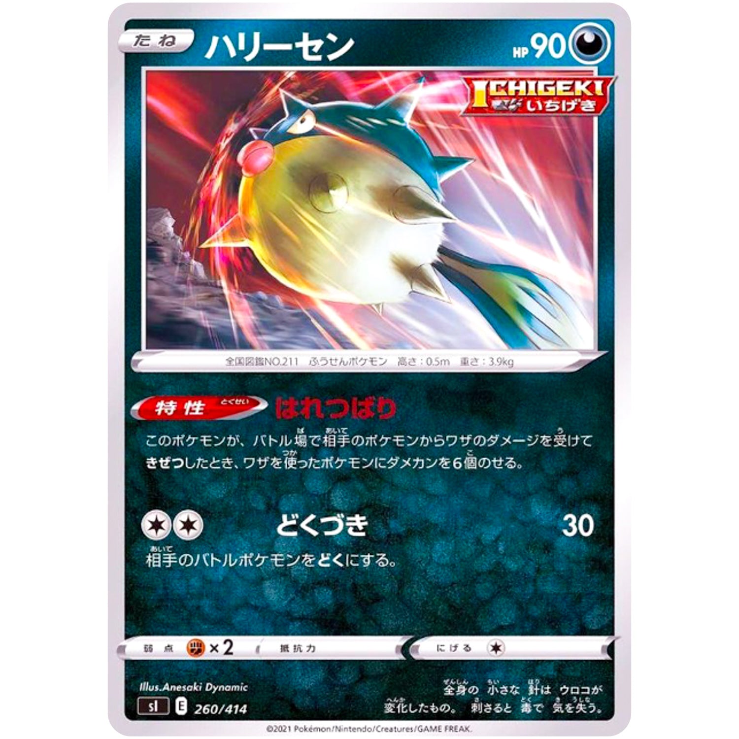 ハリーセン (260/414 スタートデッキ100【SI】)