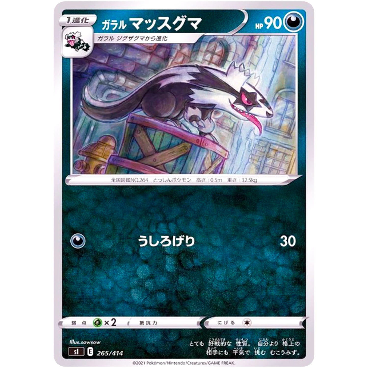 ガラルマッスグマ (265/414 スタートデッキ100【SI】)