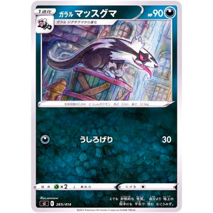ガラルマッスグマ (265/414 スタートデッキ100【SI】)