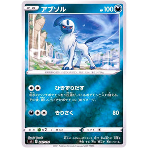 アブソル ミラー (267/414 スタートデッキ100【SI】)