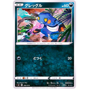 グレッグル (268/414 スタートデッキ100【SI】)