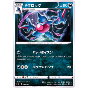 ドクロッグ (269/414 スタートデッキ100【SI】)