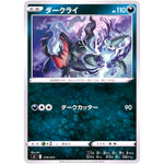 ダークライ (270/414 スタートデッキ100【SI】)