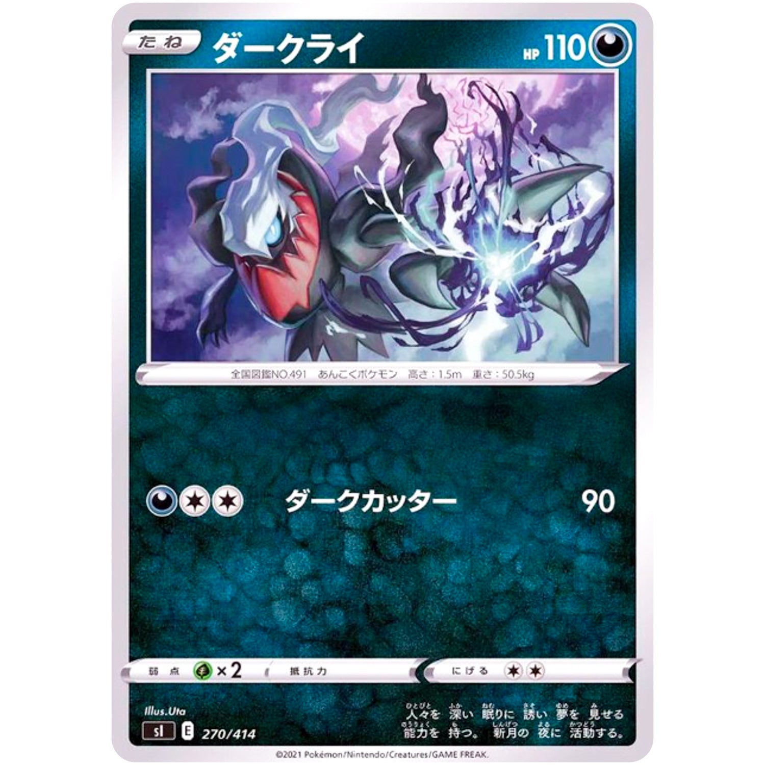 ダークライ (270/414 スタートデッキ100【SI】)